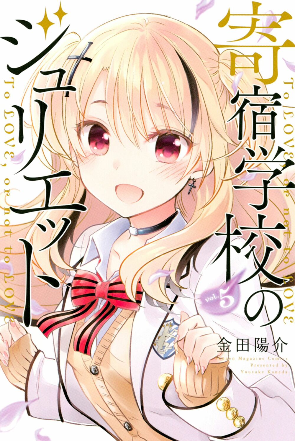 Kishuku Gakkou No Juliet: Chapter 119