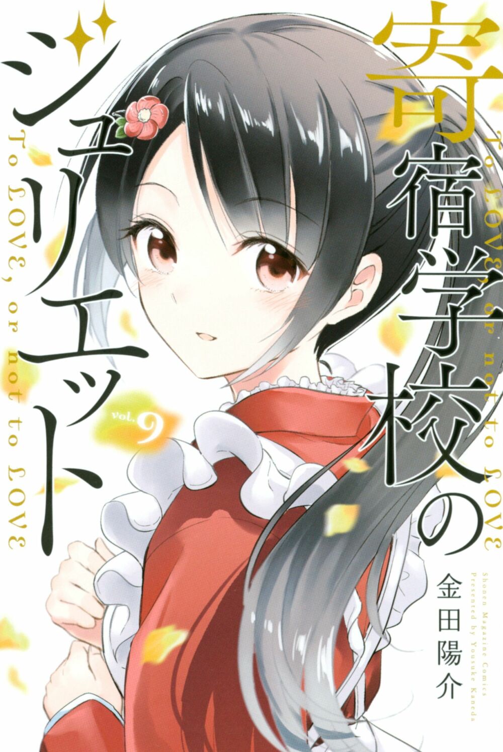 Kishuku Gakkou No Juliet: Chapter 119