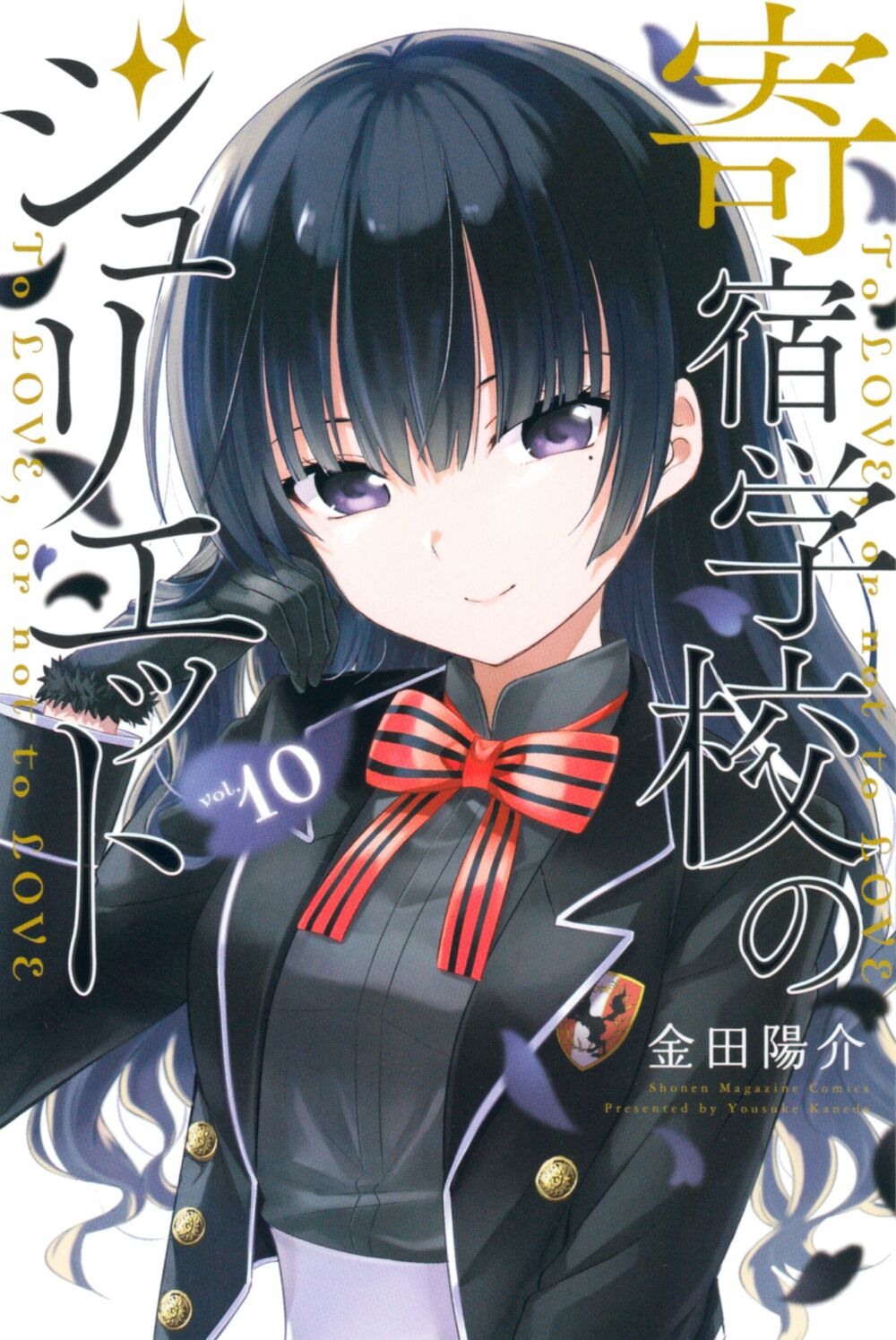Kishuku Gakkou No Juliet: Chapter 119