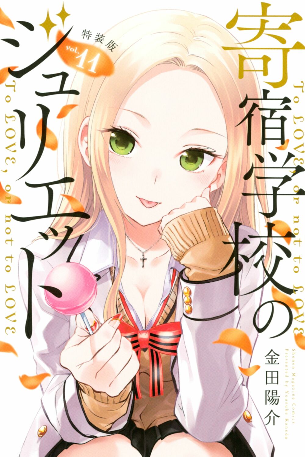 Kishuku Gakkou No Juliet: Chapter 119