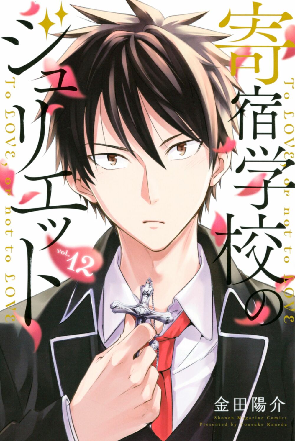Kishuku Gakkou No Juliet: Chapter 119