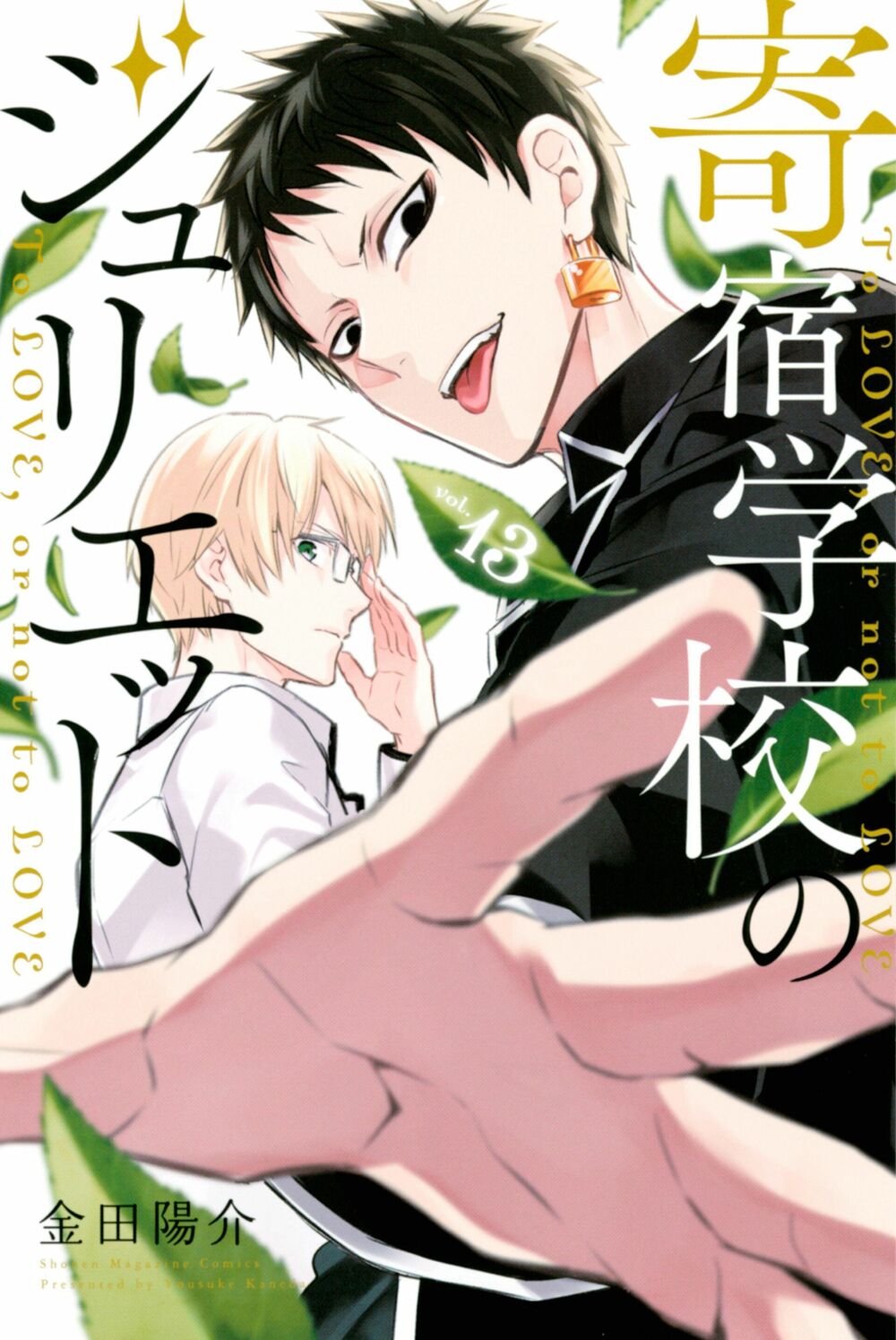 Kishuku Gakkou No Juliet: Chapter 119