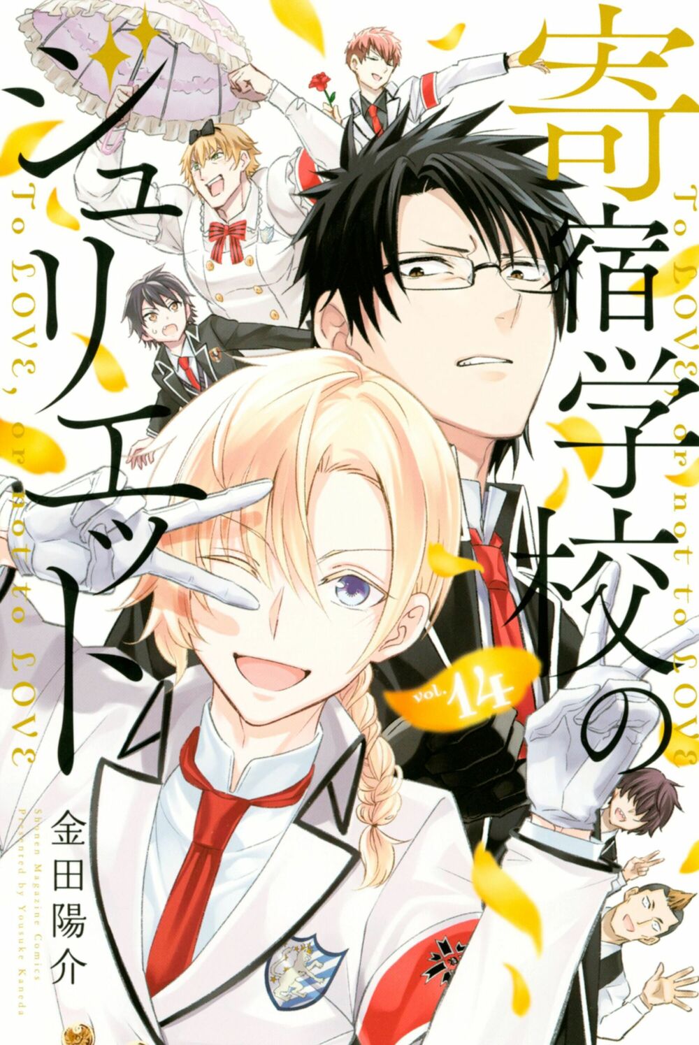 Kishuku Gakkou No Juliet: Chapter 119