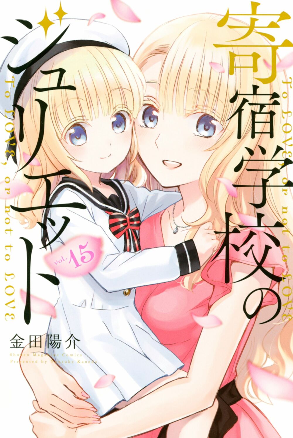 Kishuku Gakkou No Juliet: Chapter 119