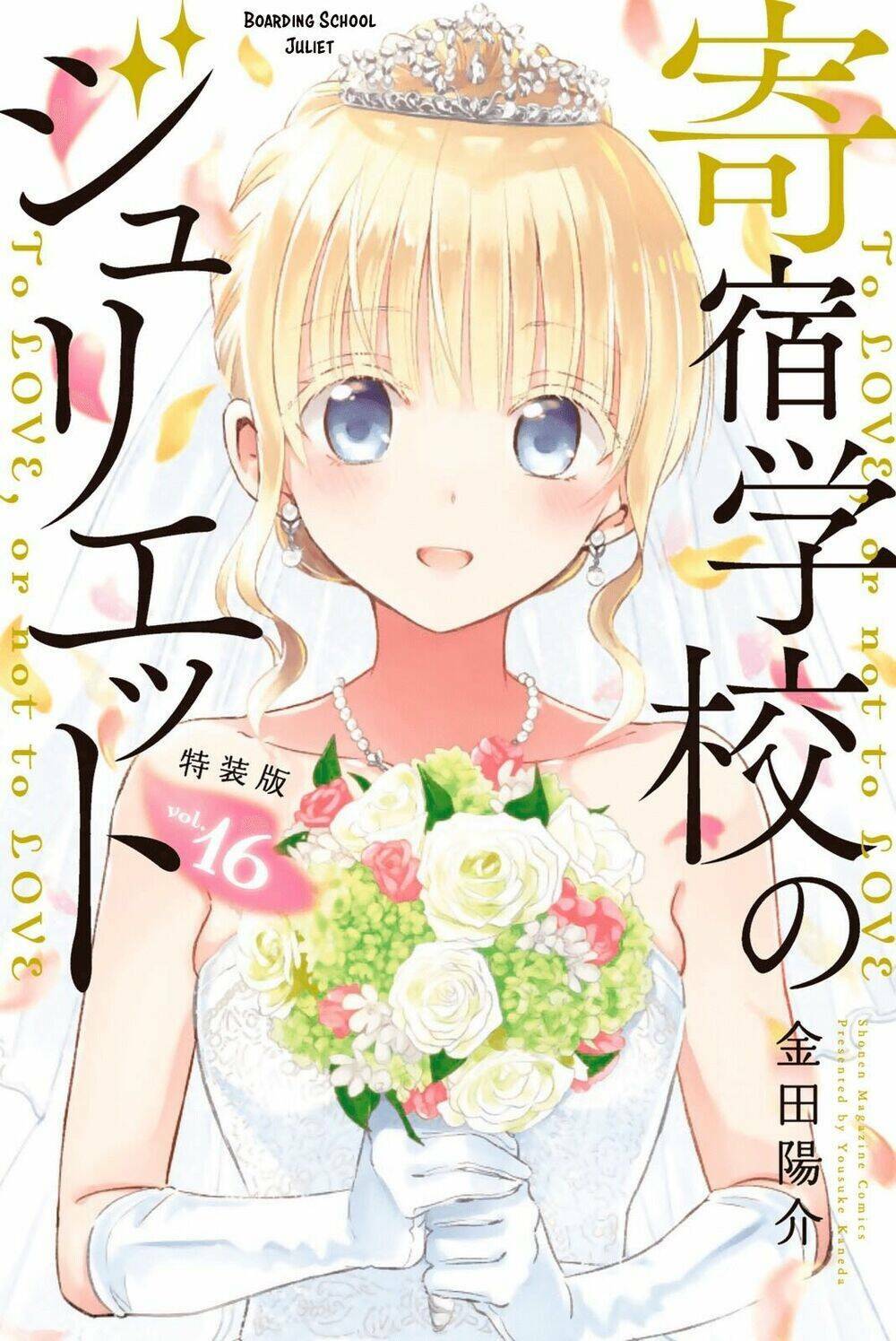 Kishuku Gakkou No Juliet: Chapter 120