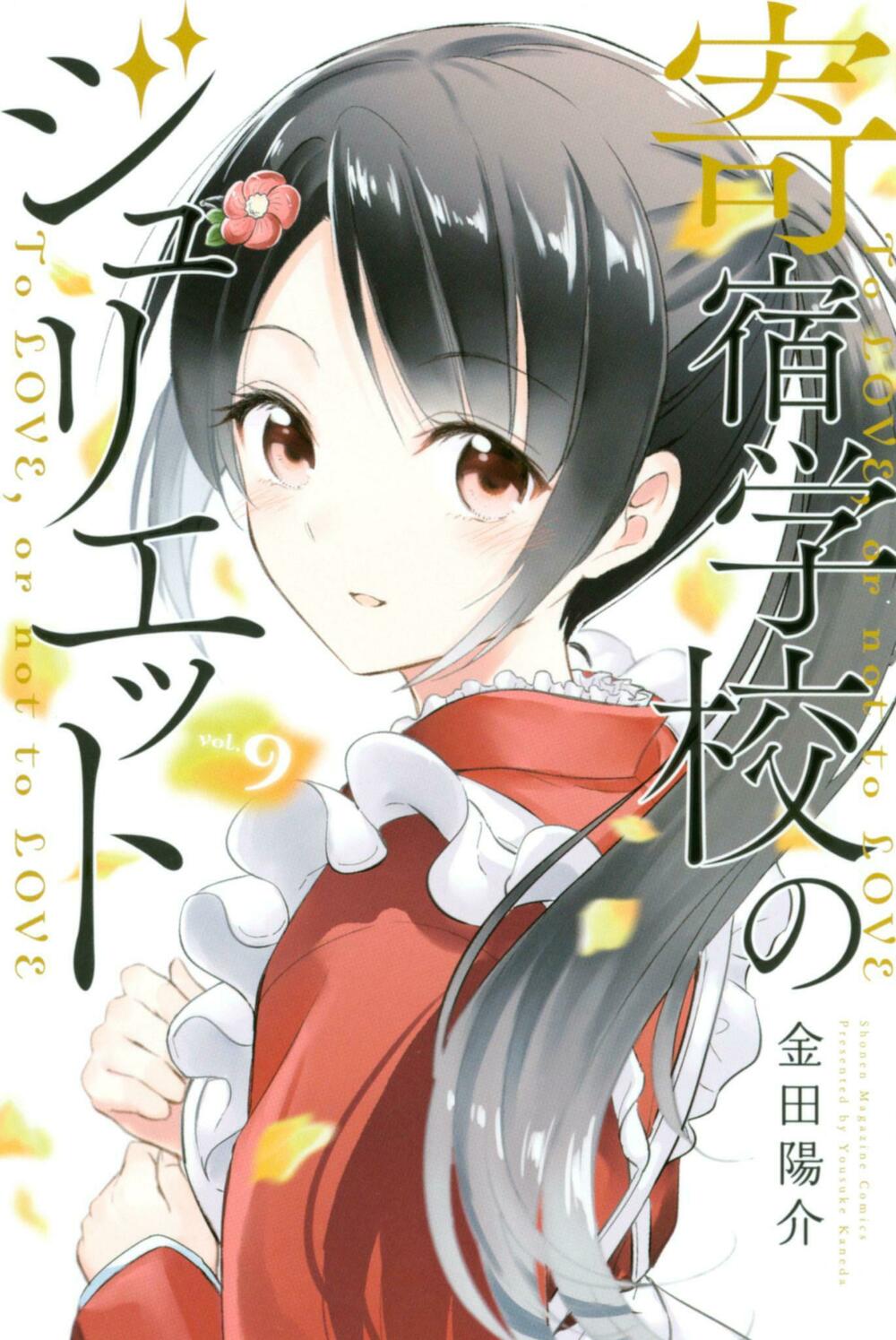 Kishuku Gakkou No Juliet: Chapter 50
