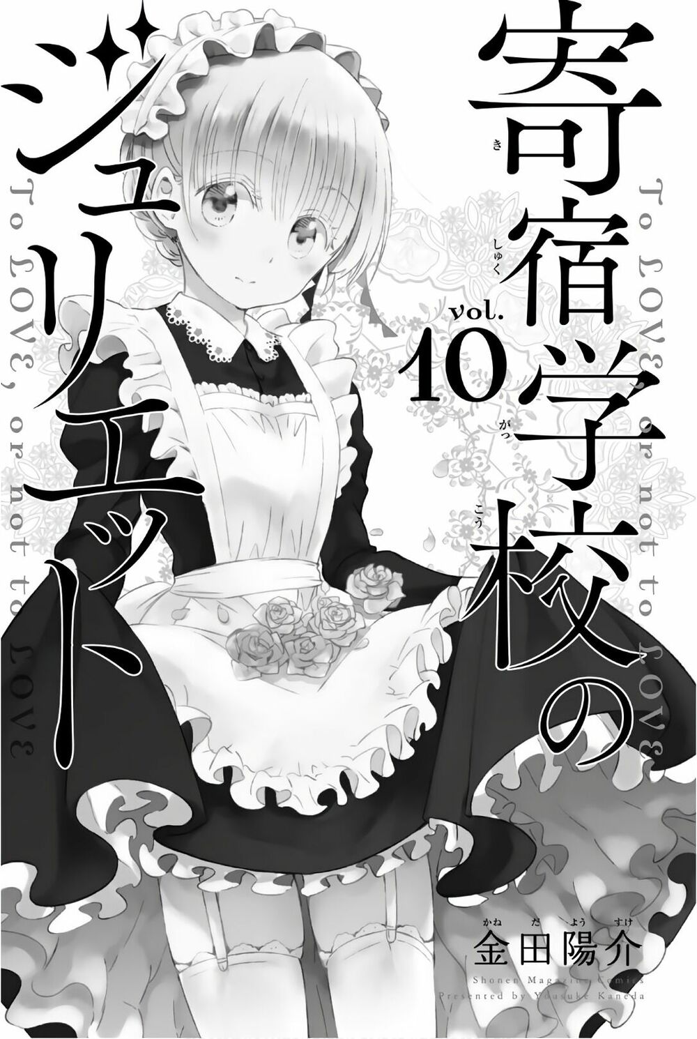 Kishuku Gakkou No Juliet: Chapter 59