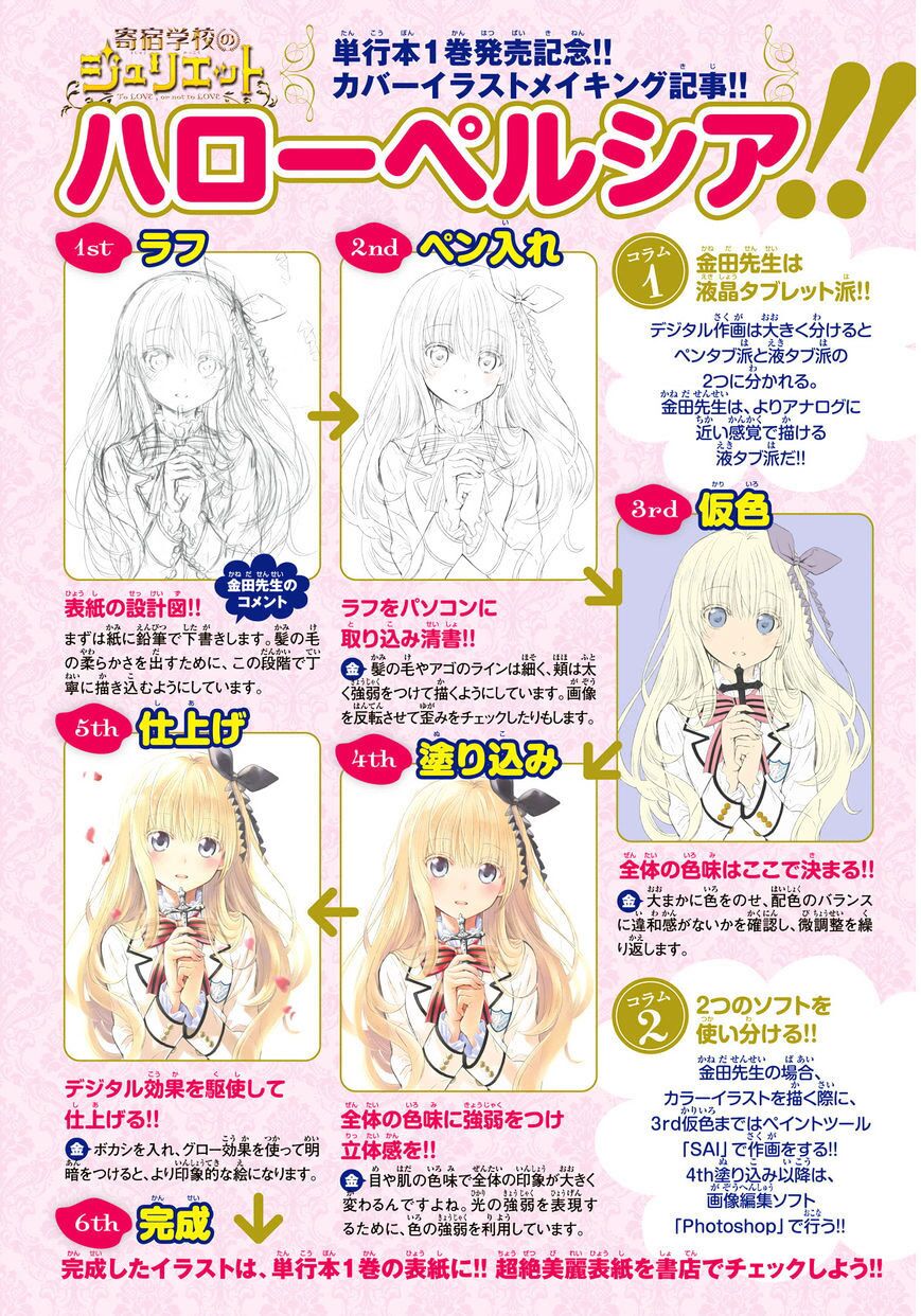Kishuku Gakkou No Juliet: Chapter 6