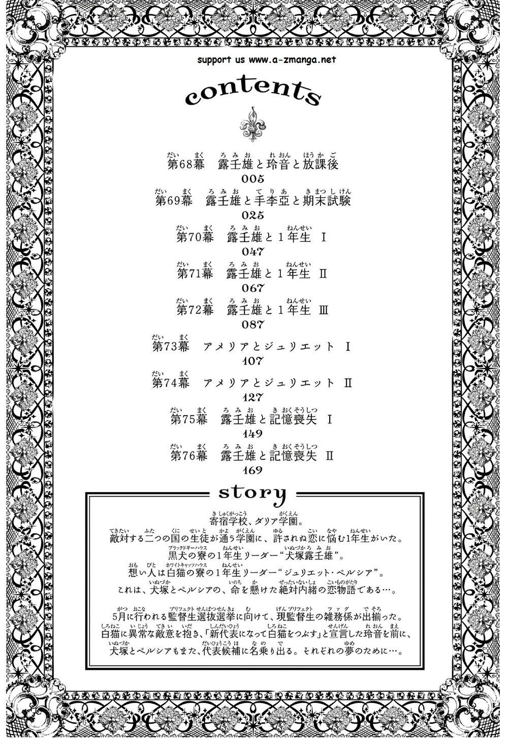 Kishuku Gakkou No Juliet: Chapter 68