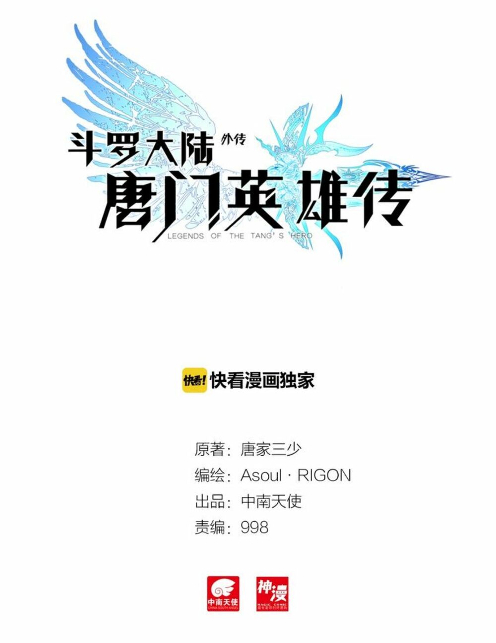 Đấu La Đại Lục Ngoại Truyện: Đường Môn Anh Hùng: Chapter 23