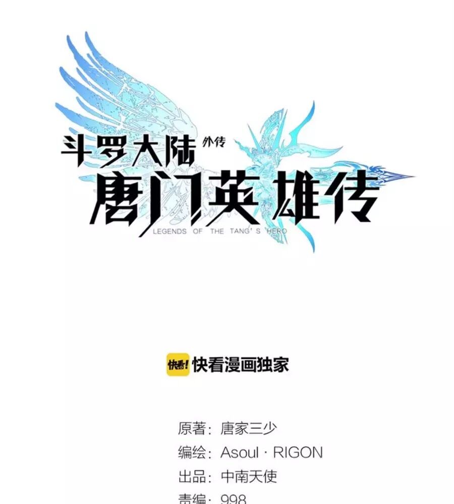 Đấu La Đại Lục Ngoại Truyện: Đường Môn Anh Hùng: Chapter 32