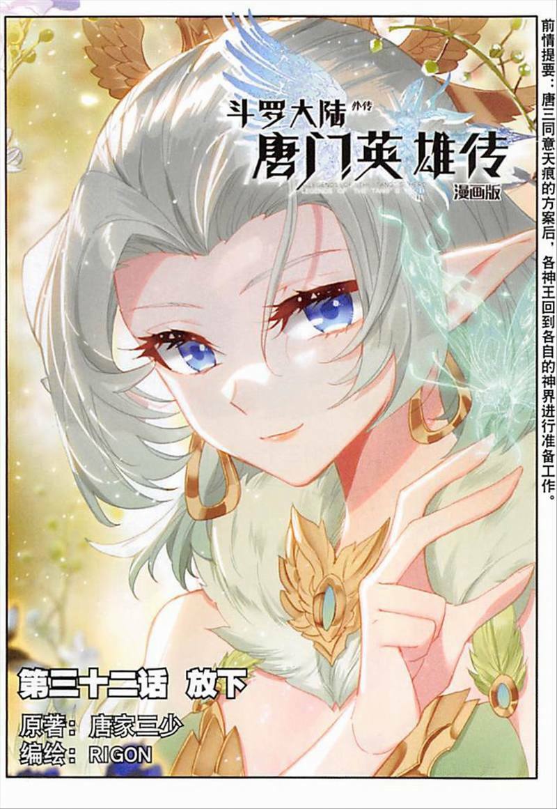 Đấu La Đại Lục Ngoại Truyện: Đường Môn Anh Hùng: Chapter 84