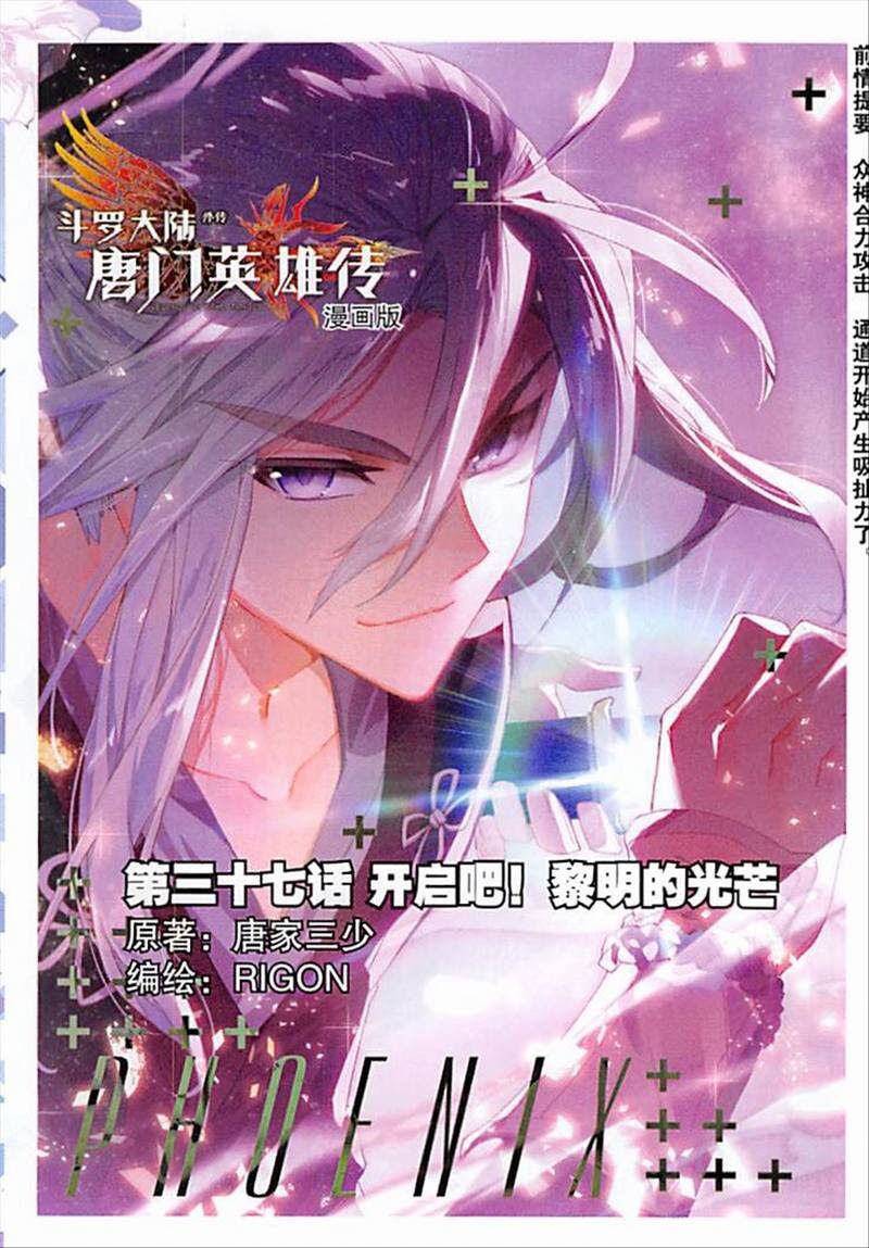 Đấu La Đại Lục Ngoại Truyện: Đường Môn Anh Hùng: Chapter 95