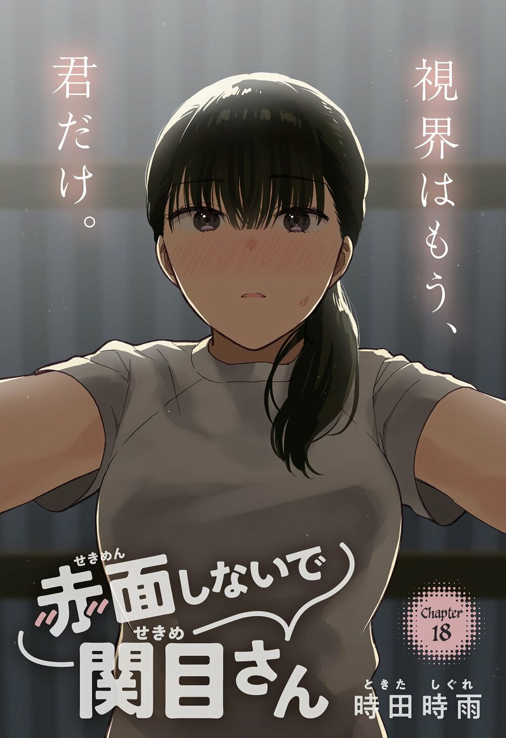 Sekimen Shinaide Sekime-san: Chapter 18