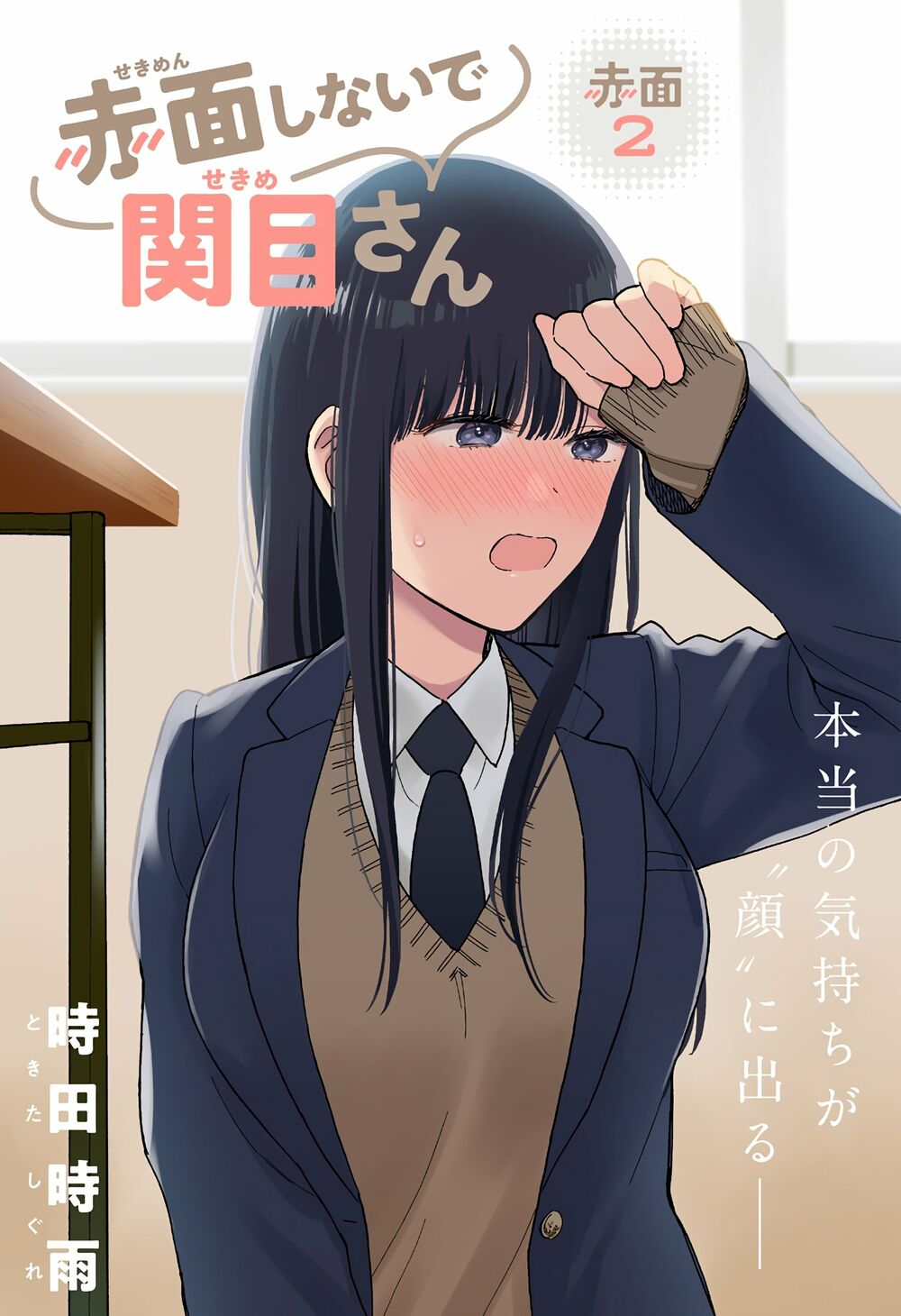Sekimen Shinaide Sekime-san: Chapter 2