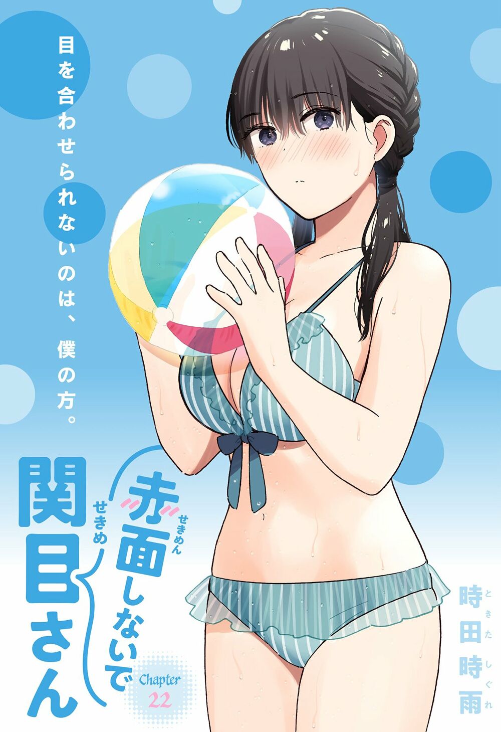 Sekimen Shinaide Sekime-san: Chapter 22
