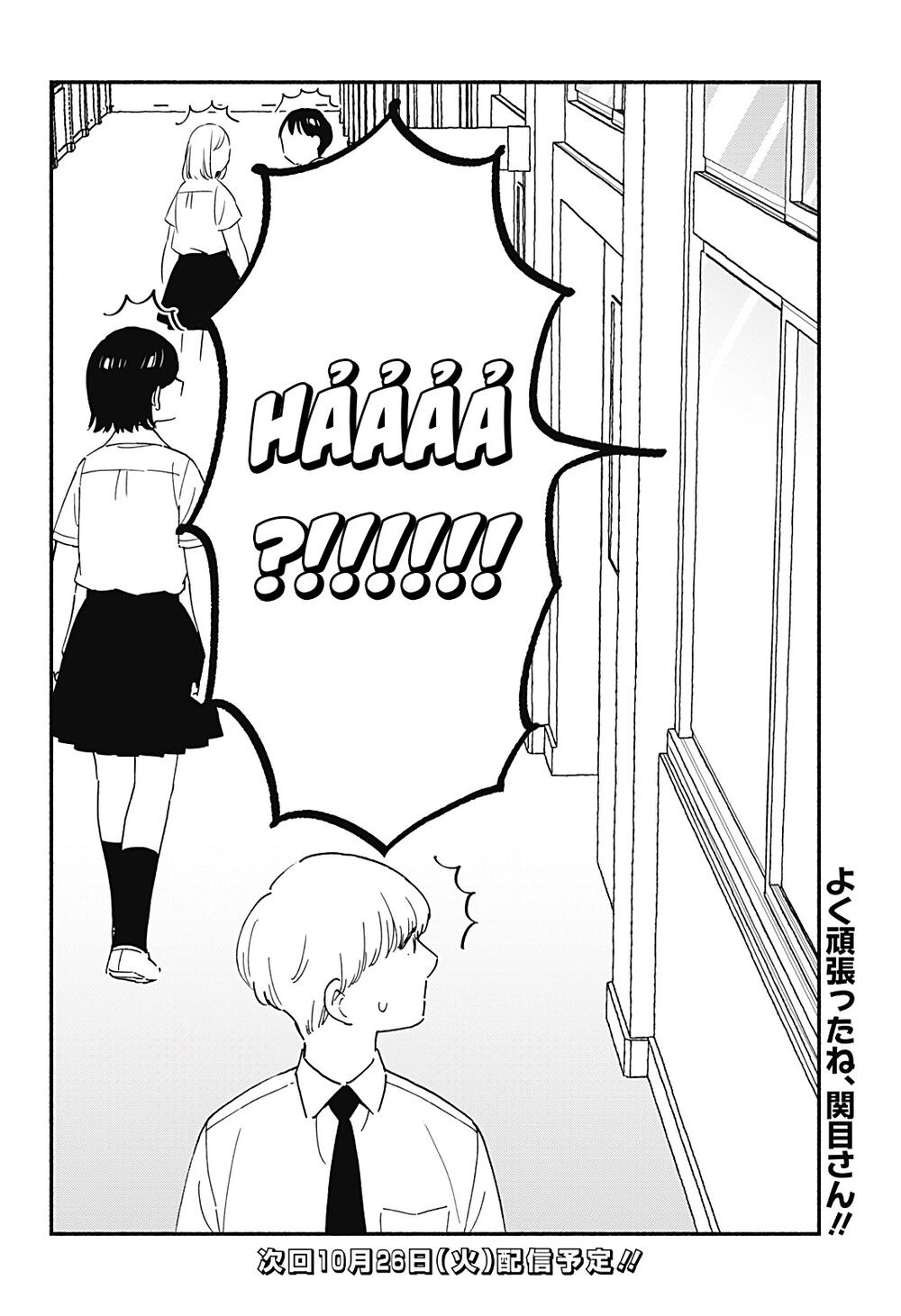 Sekimen Shinaide Sekime-san: Chapter 29
