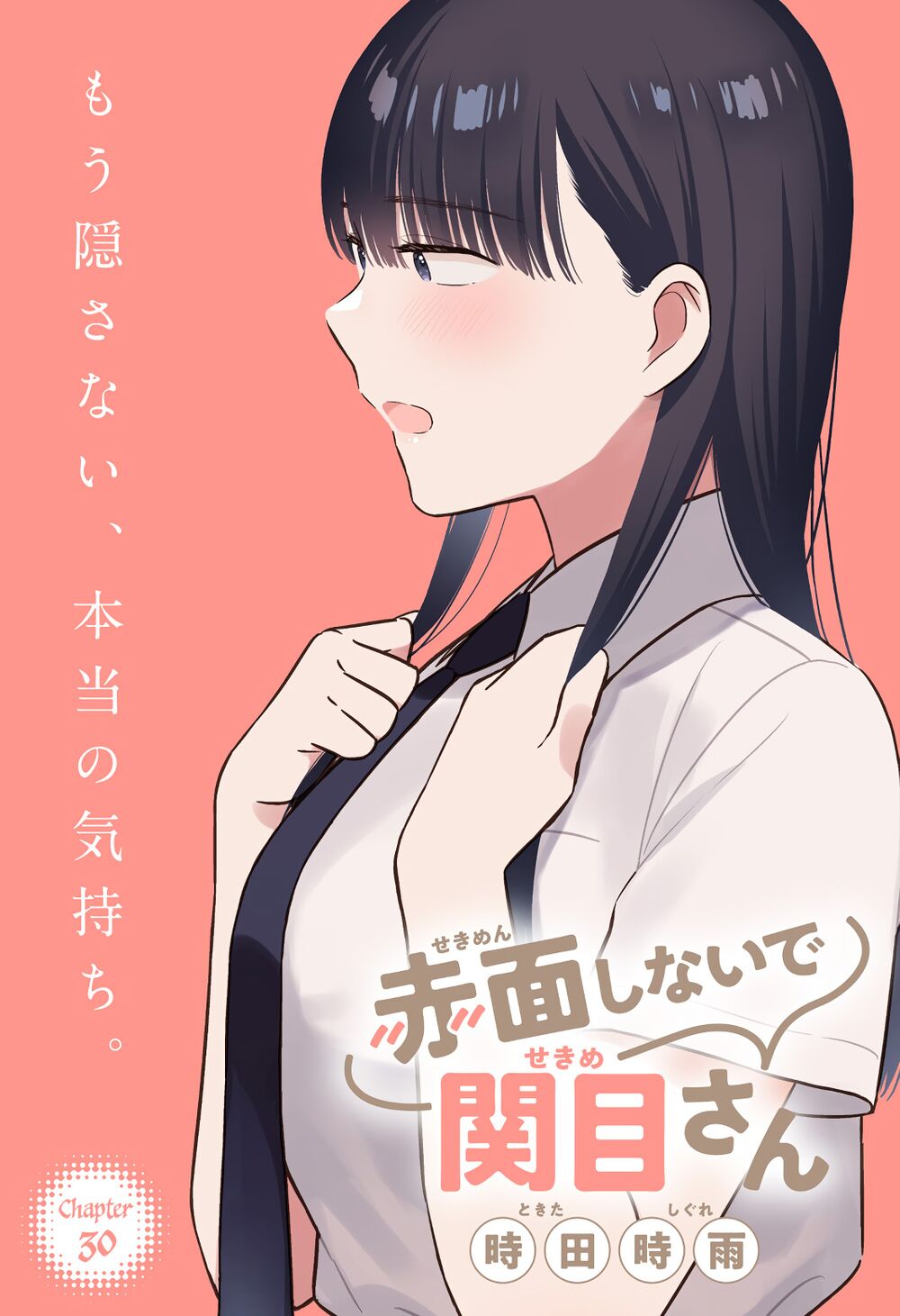Sekimen Shinaide Sekime-san: Chapter 30