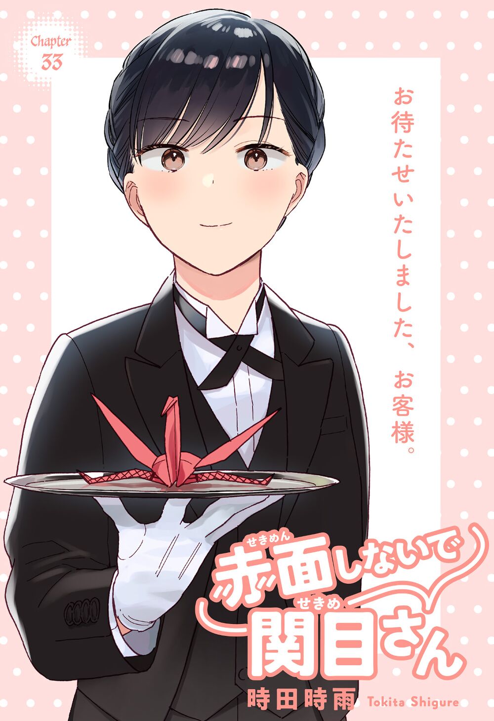 Sekimen Shinaide Sekime-san: Chapter 33