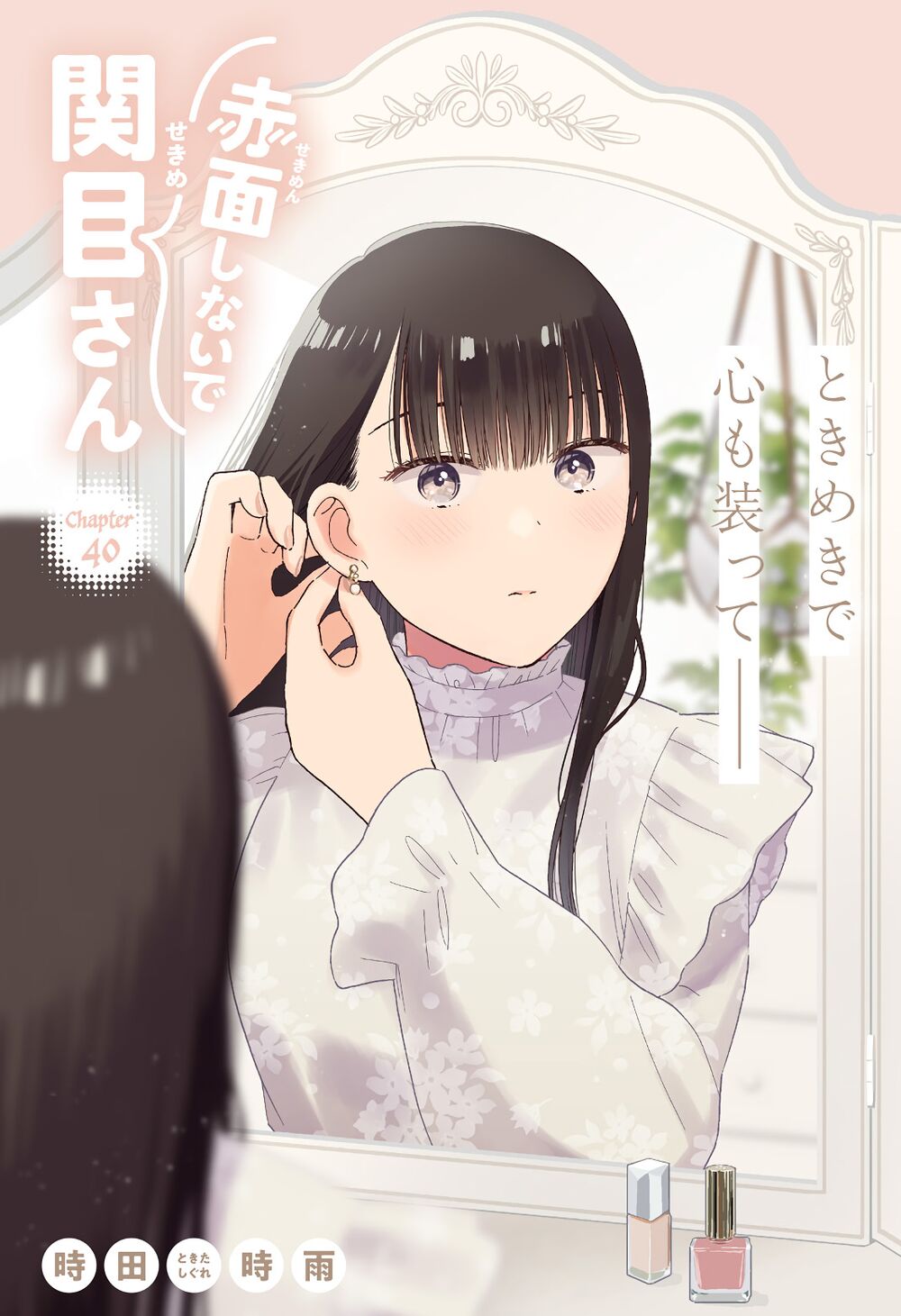 Sekimen Shinaide Sekime-san: Chapter 40