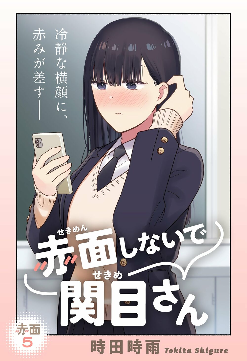Sekimen Shinaide Sekime-san: Chapter 5