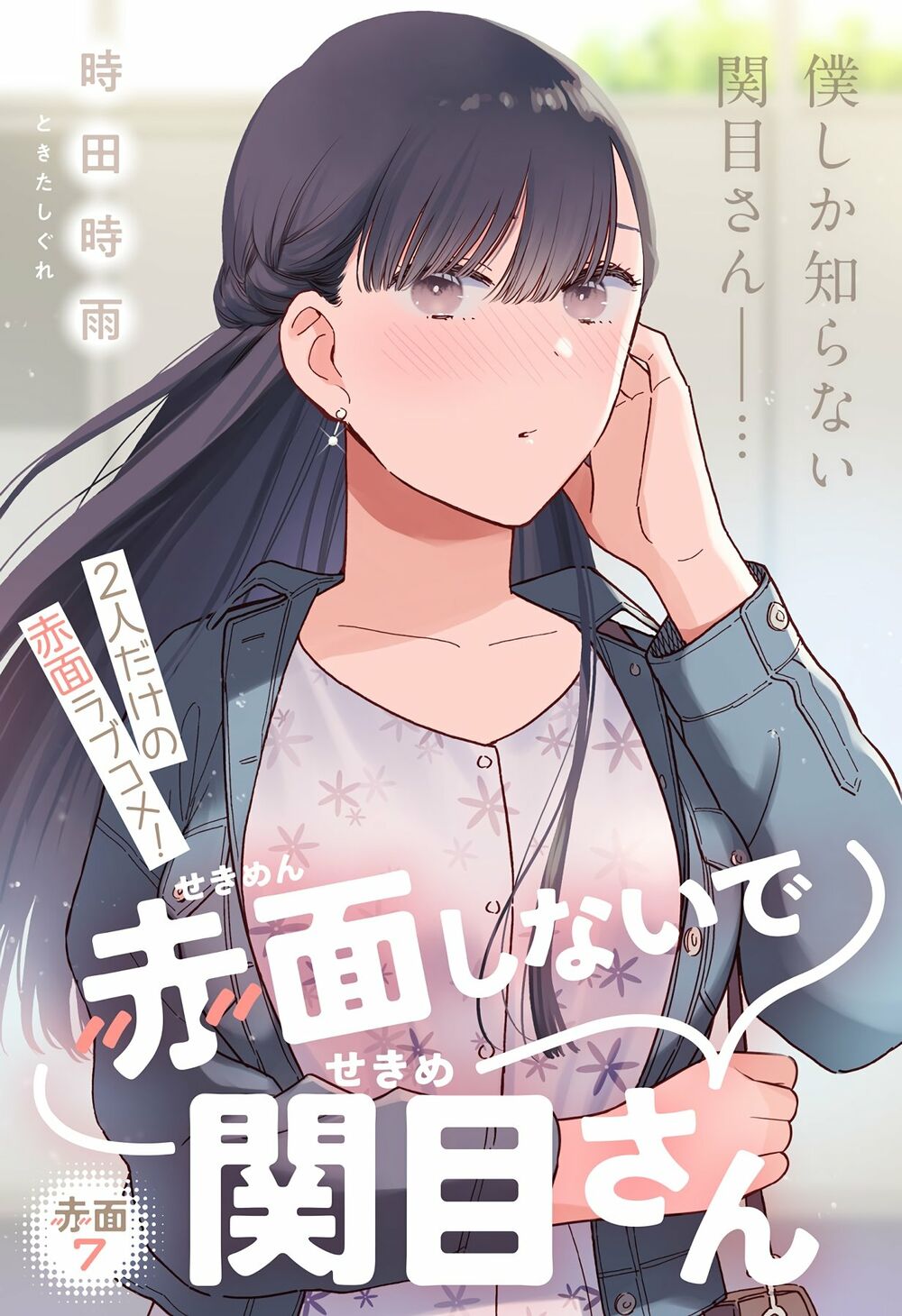 Sekimen Shinaide Sekime-san: Chapter 7