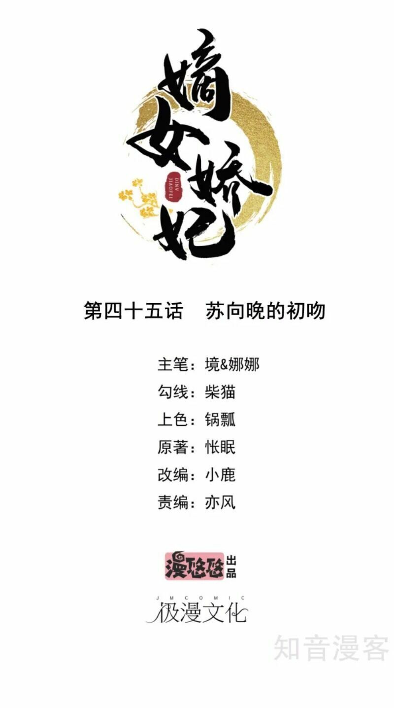 Đích Nữ Kiều Phi: Chapter 45