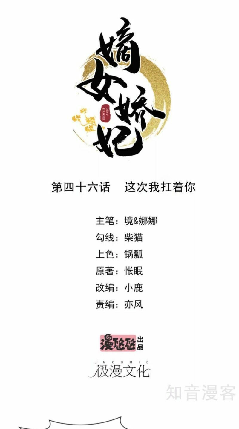 Đích Nữ Kiều Phi: Chapter 46
