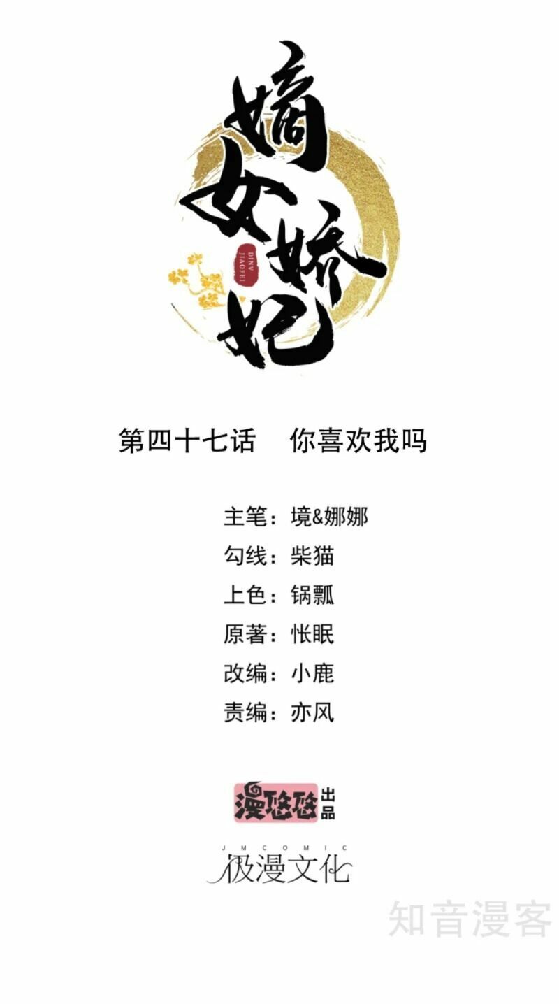 Đích Nữ Kiều Phi: Chapter 47