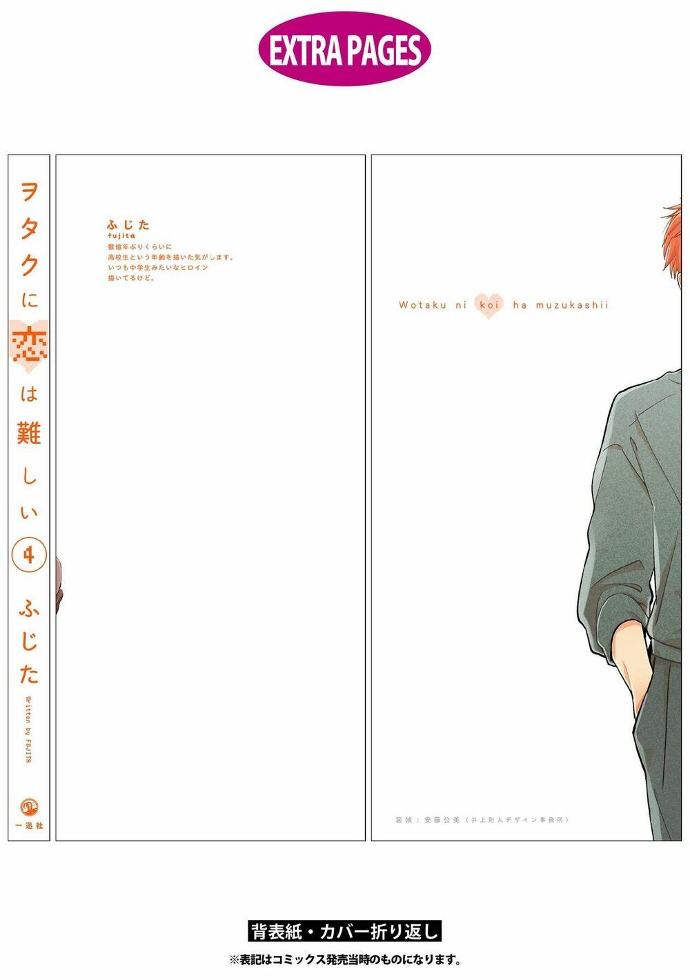 Thật Khó Để Yêu 1 Otaku: Chapter 30.5