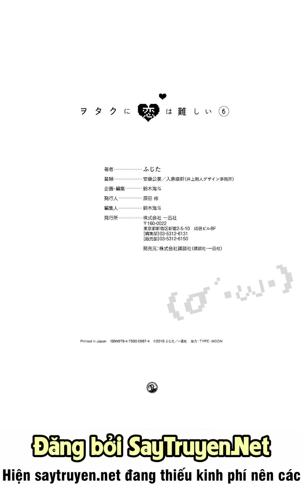 Thật Khó Để Yêu 1 Otaku: Chapter 45.5: - Vol 6