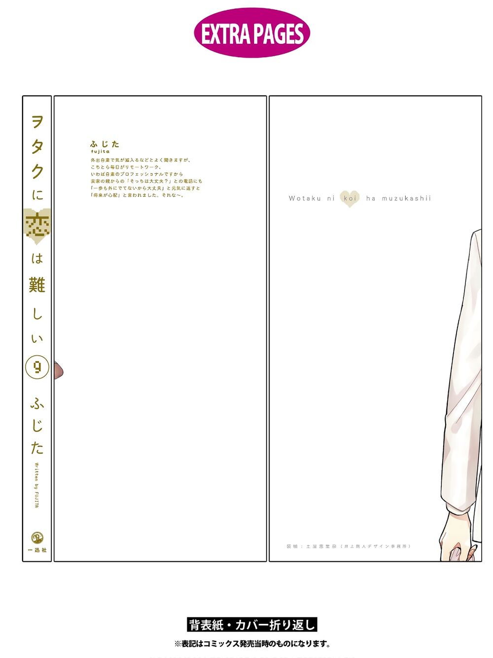 Thật Khó Để Yêu 1 Otaku: Chapter 69.5: - Vol 9