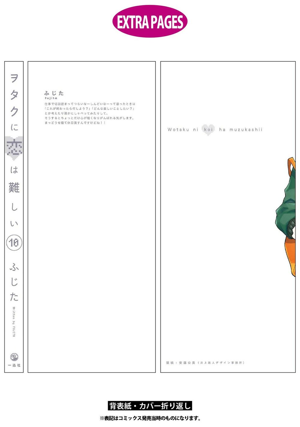 Thật Khó Để Yêu 1 Otaku: Chapter 77.5