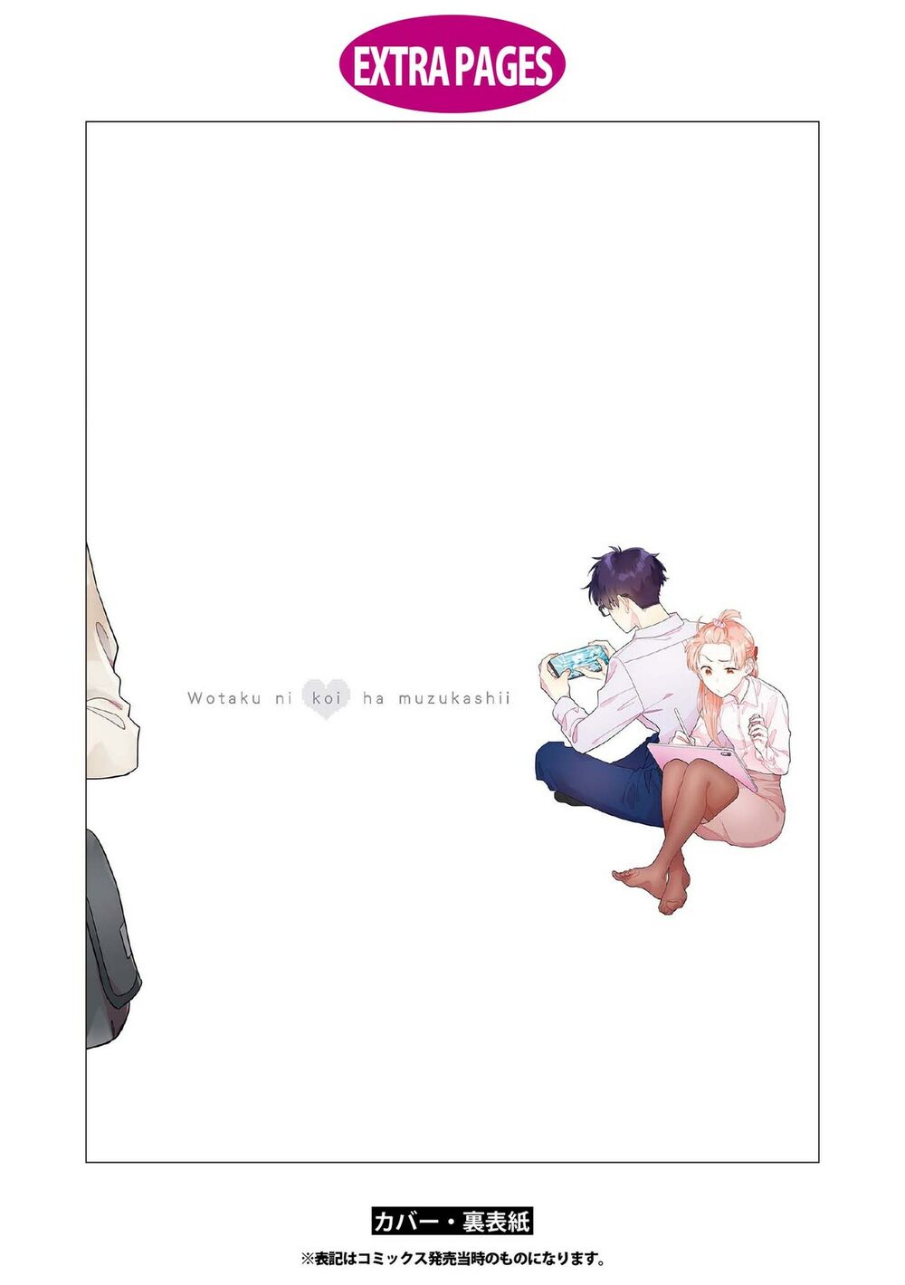 Thật Khó Để Yêu 1 Otaku: Chapter 77.5