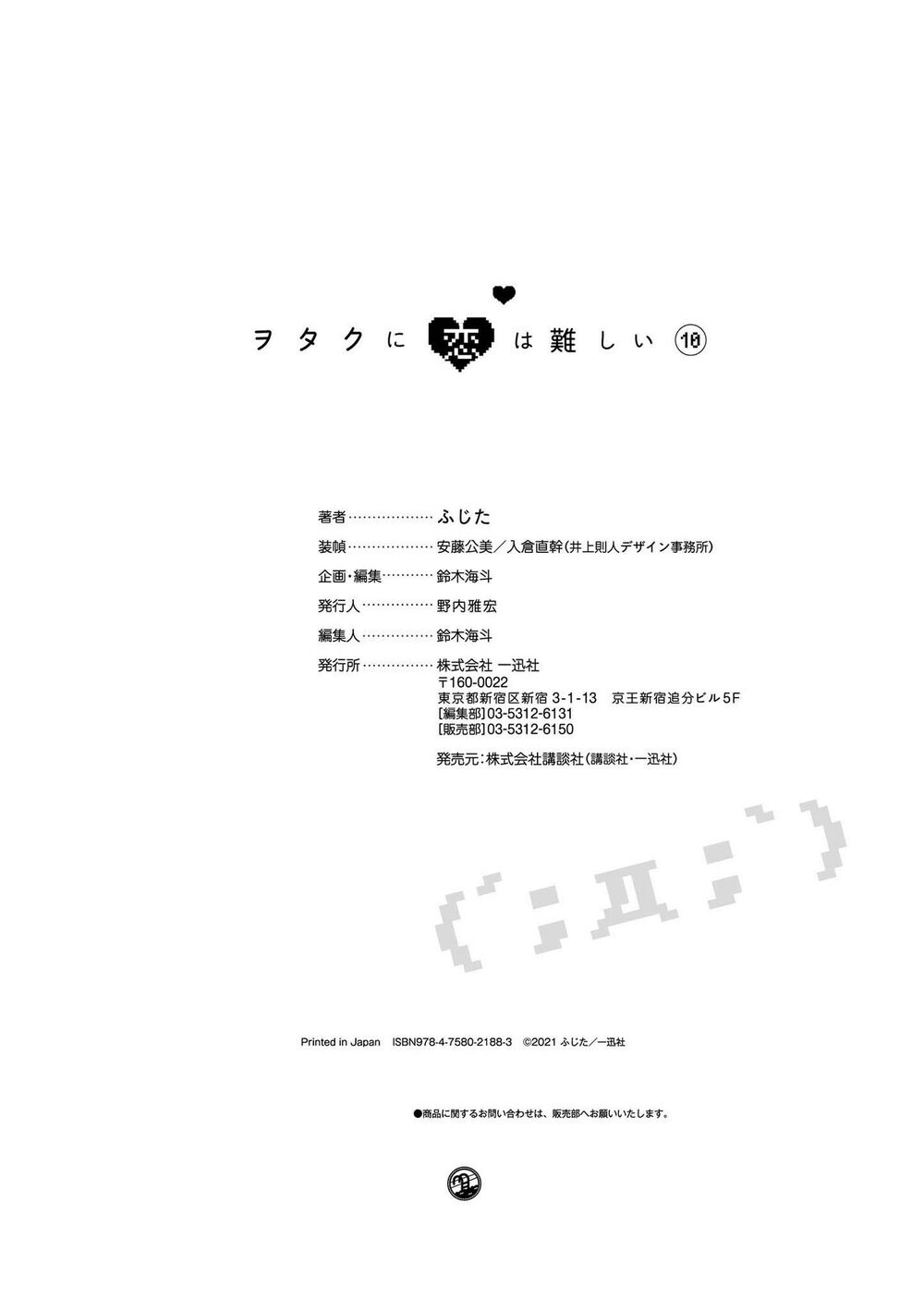 Thật Khó Để Yêu 1 Otaku: Chapter 77.5