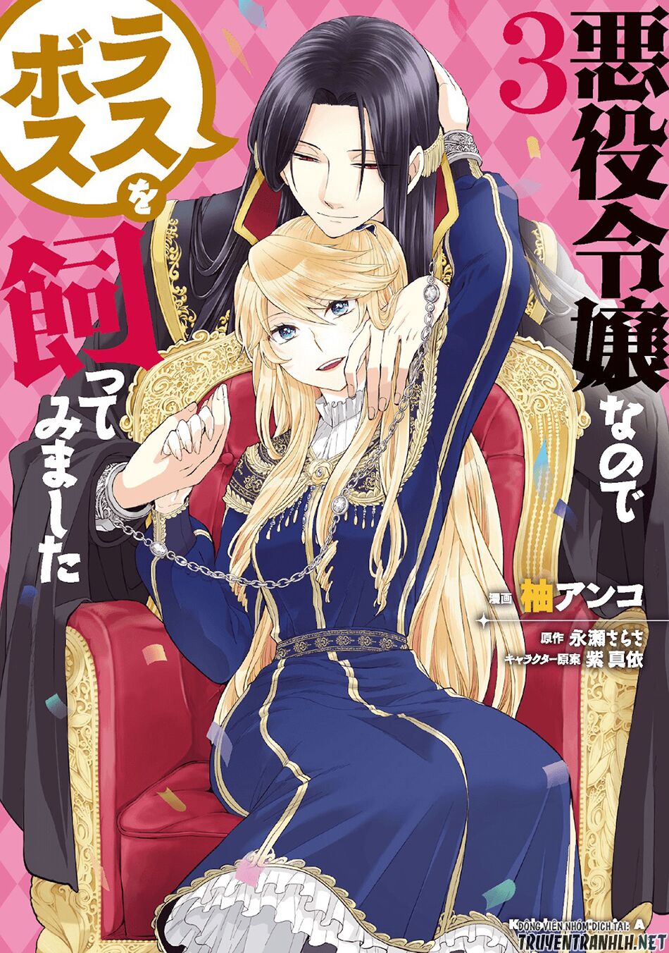 Nữ Phản Diện Bao Nuôi Trùm Cuối: Chapter 13.5