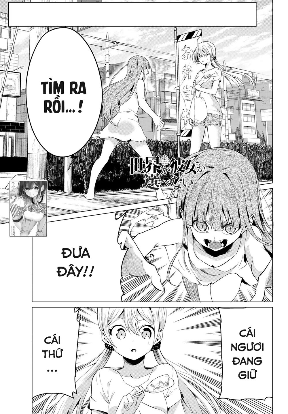 Sekai ka Kanojo ka Erabenai: Chapter 11: Đừng nói ra những suy đoán dư thừa