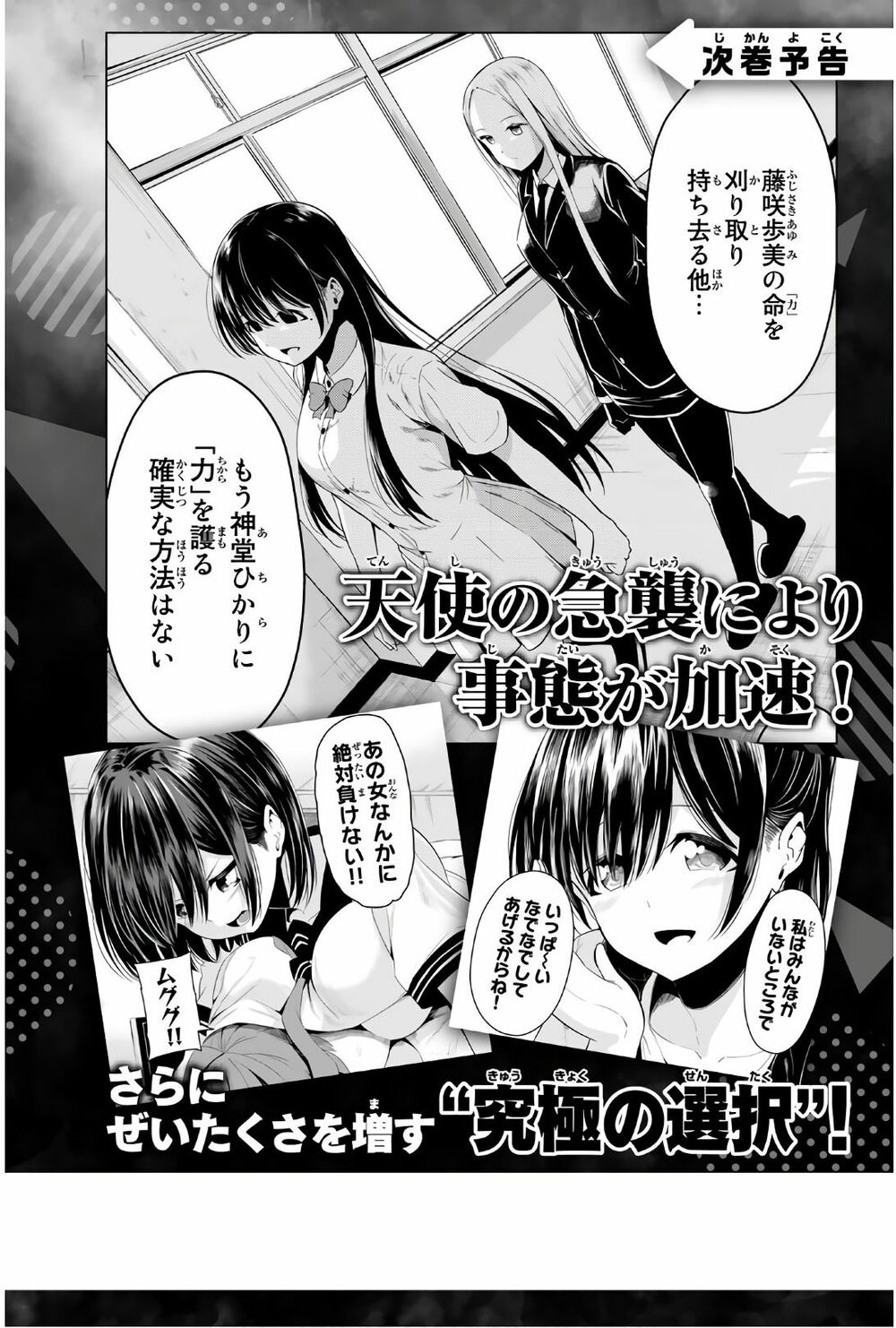 Sekai ka Kanojo ka Erabenai: Chapter 24