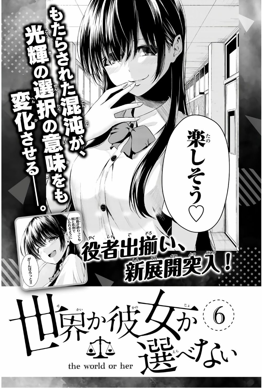 Sekai ka Kanojo ka Erabenai: Chapter 24