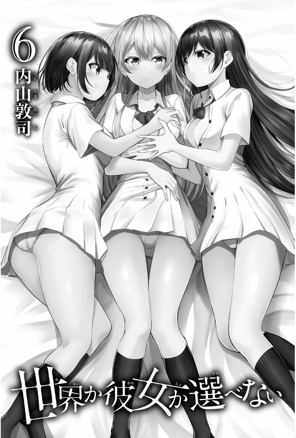 Sekai ka Kanojo ka Erabenai: Chapter 25