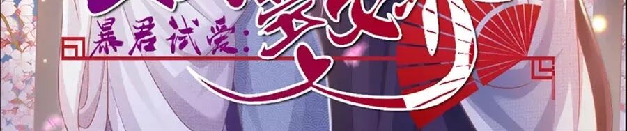 Bạo Quân Thử Yêu: Yêu Hậu Như Thử Đa Kiều: Chapter 3