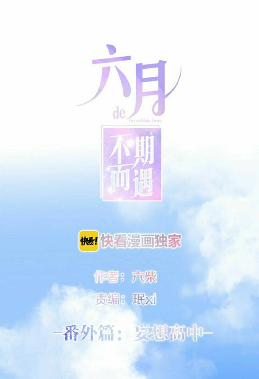 Tháng Sáu Không Hẹn Mà Gặp: Chapter 29.5