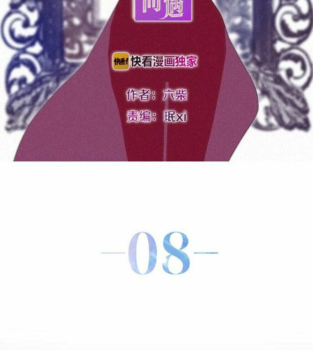Tháng Sáu Không Hẹn Mà Gặp: Chapter 8