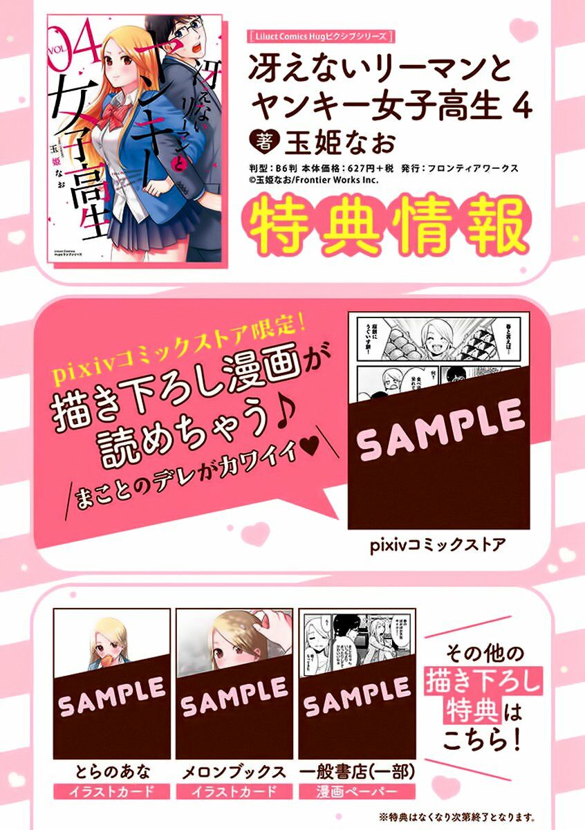 Saenai Riman To Yankee Joshi Kousei: Chapter 29