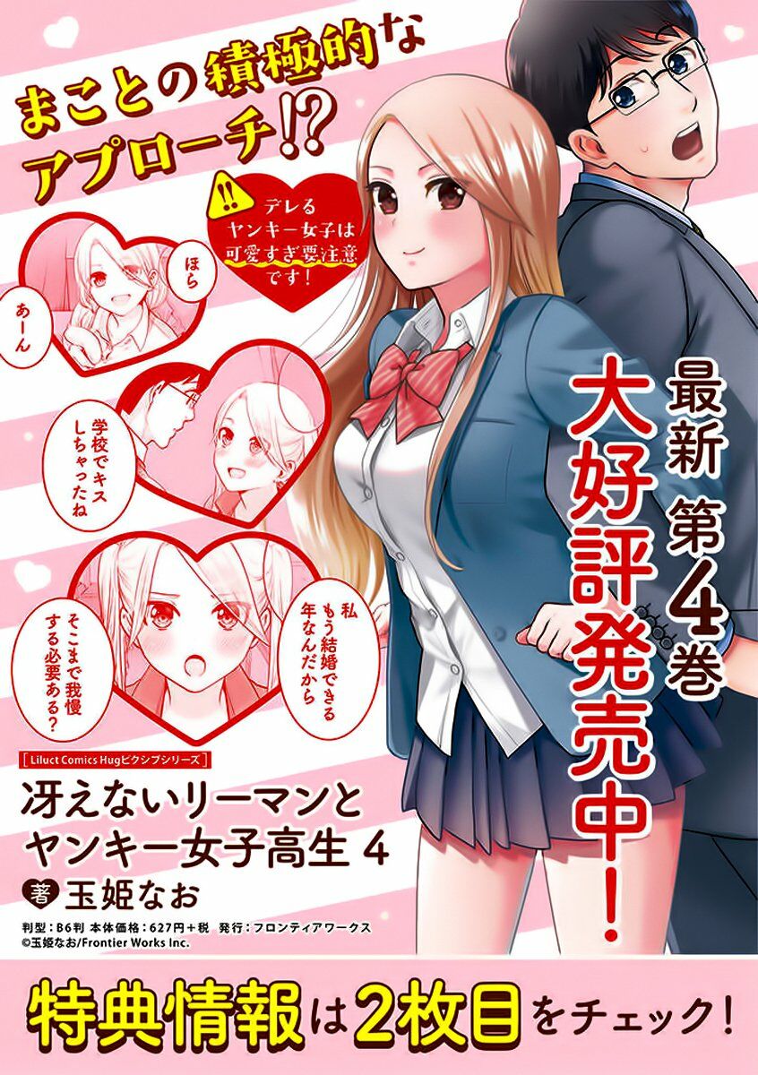 Saenai Riman To Yankee Joshi Kousei: Chapter 30