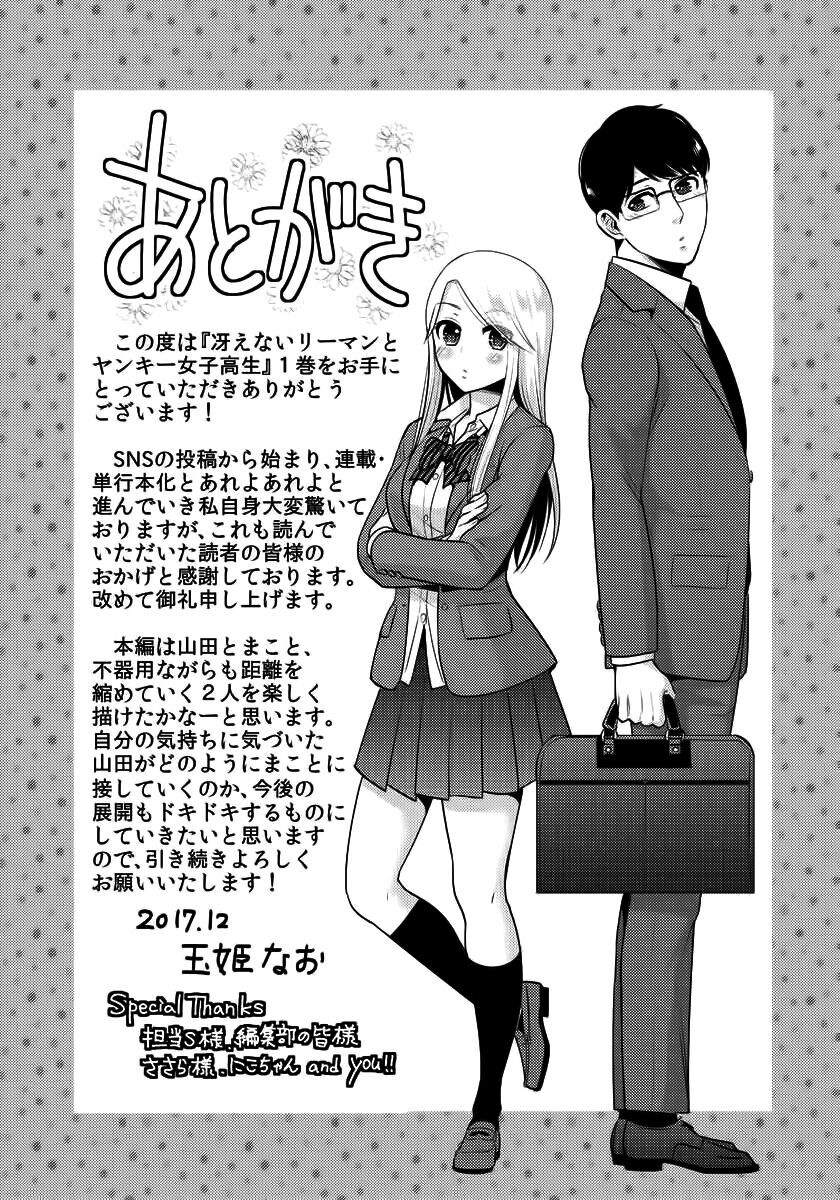 Saenai Riman To Yankee Joshi Kousei: Chapter 4.5