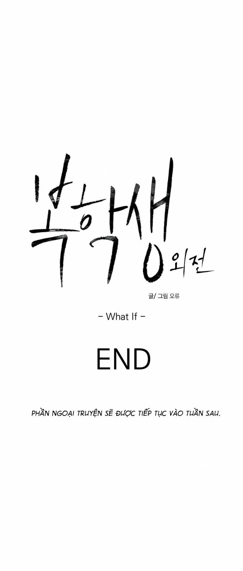 Tên Lưu Ban: Chapter 55: Ngoại truyện 8
