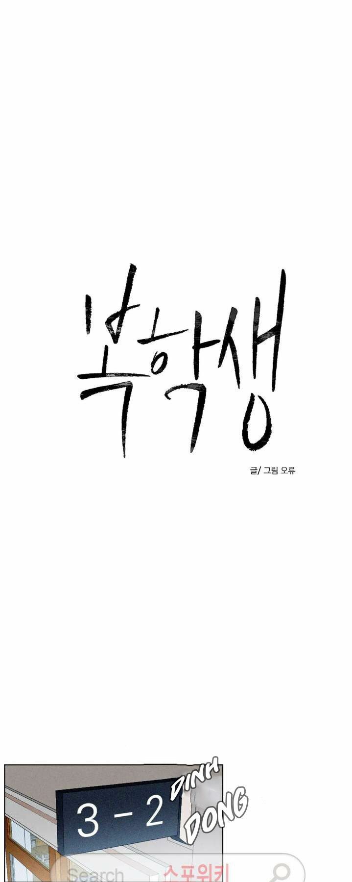 Tên Lưu Ban: Chapter 6