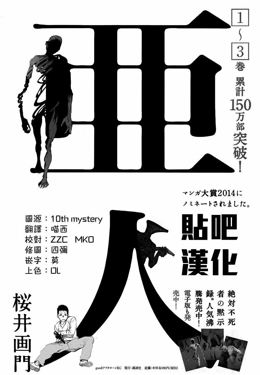 Á Nhân: Chapter 17