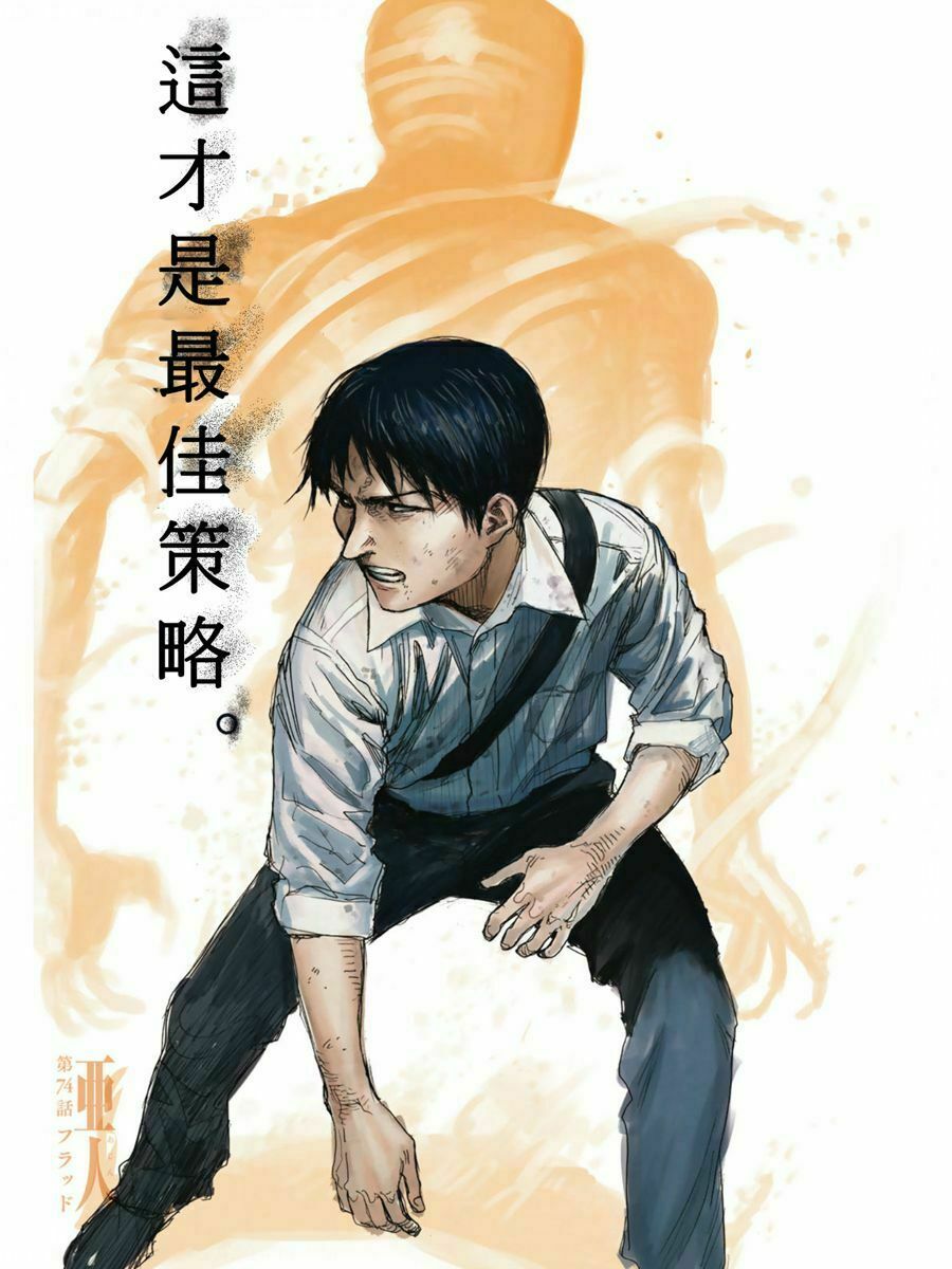 Á Nhân: Chapter 74